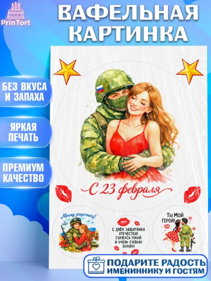 Вафельная картинка, 23 февраля, День защитника отечества, военный, мужчина, танк, самолет, фуражка, арт. PT222822