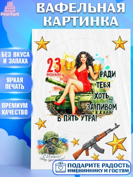 Вафельная картинка, 23 февраля, День защитника отечества, военный, мужчина, танк, самолет, фуражка, арт. PT222825