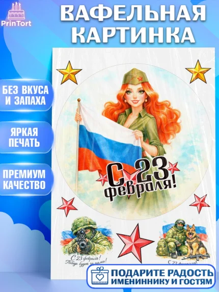 Вафельная картинка, 23 февраля, День защитника отечества, военный, мужчина, танк, самолет, фуражка, арт. PT222827