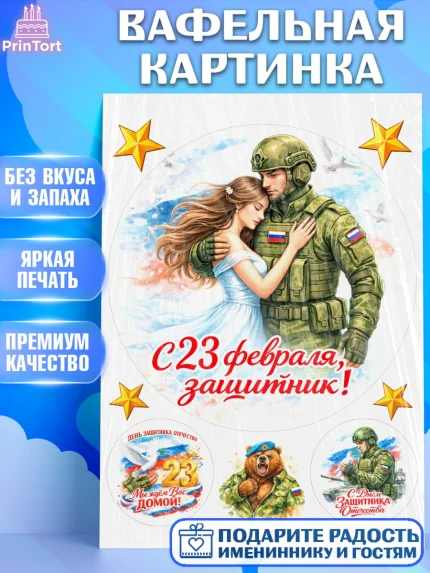Вафельная картинка, 23 февраля, День защитника отечества, военный, мужчина, танк, самолет, фуражка, арт. PT222830