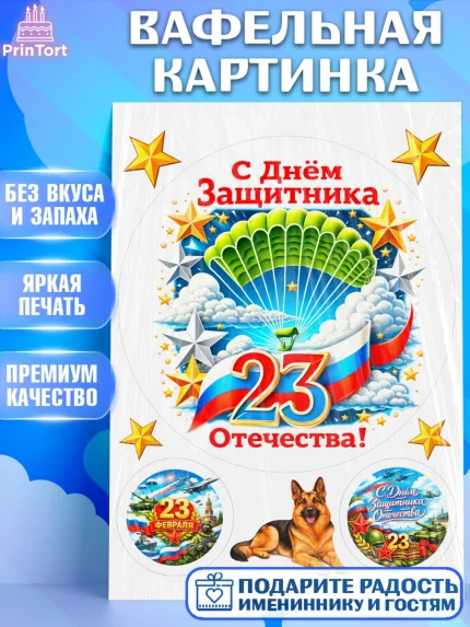Вафельная картинка, 23 февраля, День защитника отечества, военный, мужчина, танк, самолет, фуражка, арт. PT222833