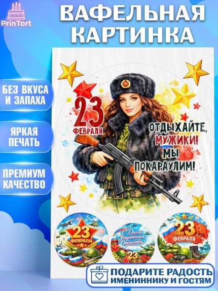 Вафельная картинка, 23 февраля, День защитника отечества, военный, мужчина, танк, самолет, фуражка, арт. PT222836