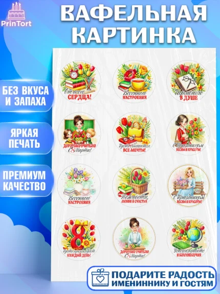Вафельная картинка, 8 марта, женский день, международный женский день, цветы, духи, День 8 марта, арт. PT222850
