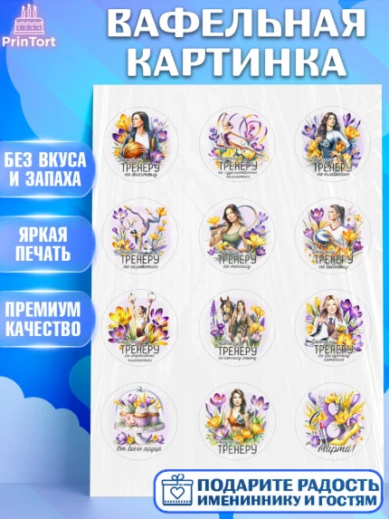 Вафельная картинка, 8 марта, женский день, международный женский день, цветы, духи, День 8 марта, арт. PT222851