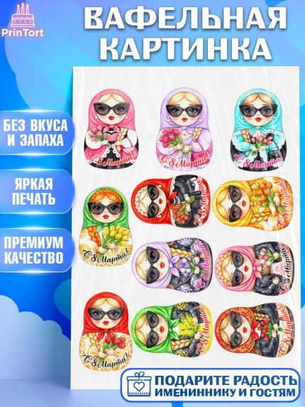 Вафельная картинка, 8 марта, женский день, международный женский день, цветы, духи, День 8 марта, арт. PT222861