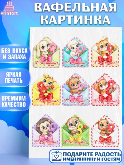 Вафельная картинка, 8 марта, женский день, международный женский день, цветы, духи, День 8 марта, арт. PT222863