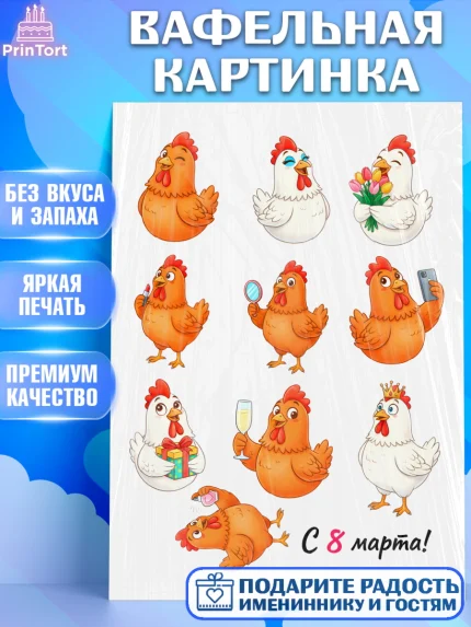 Вафельная картинка, 8 марта, женский день, международный женский день, цветы, духи, День 8 марта, арт. PT222867