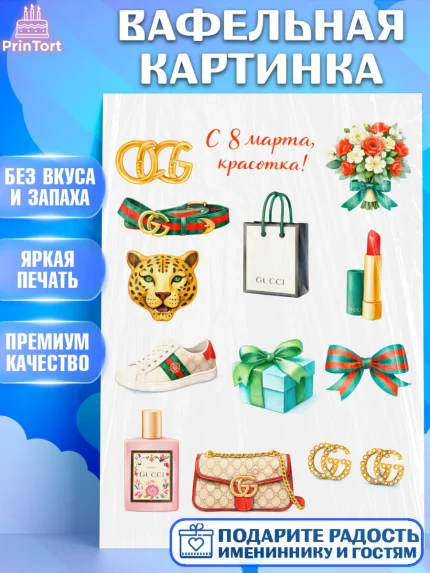 Вафельная картинка, 8 марта, женский день, международный женский день, цветы, духи, День 8 марта, арт. PT222868