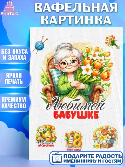 Вафельная картинка, 8 марта, женский день, международный женский день, цветы, духи, День 8 марта, арт. PT222880