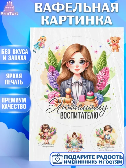 Вафельная картинка, 8 марта, женский день, международный женский день, цветы, духи, День 8 марта, арт. PT222883