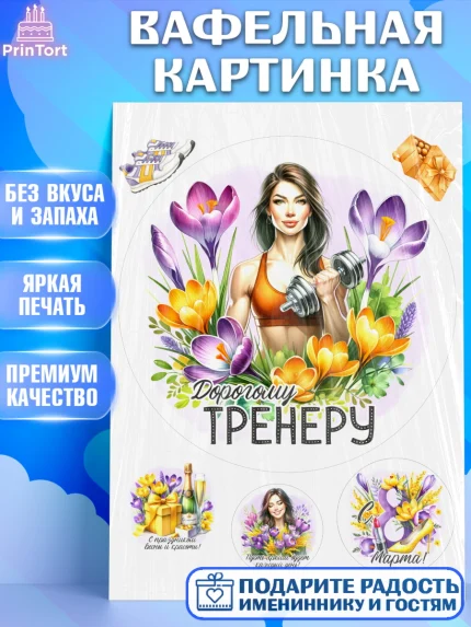 Вафельная картинка, 8 марта, женский день, международный женский день, цветы, духи, День 8 марта, арт. PT222886