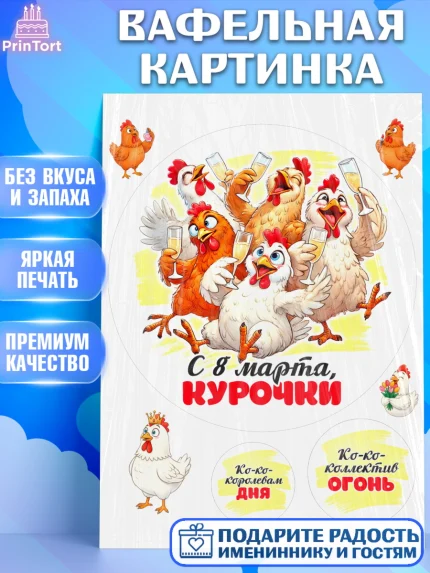 Вафельная картинка, 8 марта, женский день, международный женский день, цветы, духи, День 8 марта, арт. PT222895