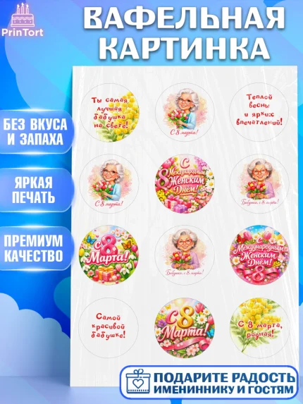 Вафельная картинка, 8 марта, женский день, международный женский день, цветы, духи, День 8 марта, арт. PT222922