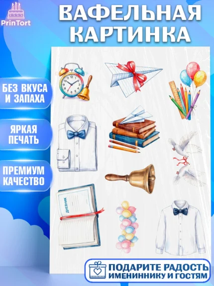 Вафельная картинка, Последний звонок, Поздравления с последним звонком, Школа, Выпускники, арт. PT222968