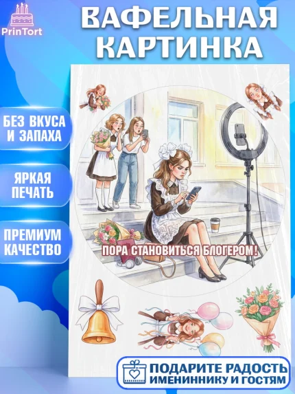 Вафельная картинка, Последний звонок, Школа, Выпускники, Девочка, Выпускной в школе, арт. PT223006