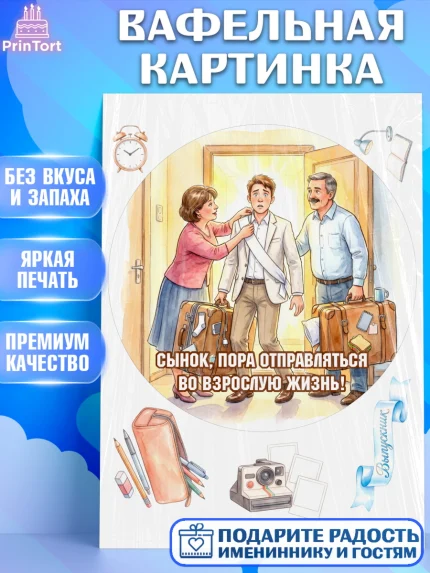 Вафельная картинка, Последний звонок, Школа, Выпускники, Мальчик, Выпускной в школе, арт. PT223007