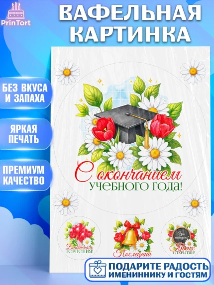Вафельная картинка, Подарок учителю, Надпись учителю, Выпускной, Последний звонок, Девушка, арт. PT223016