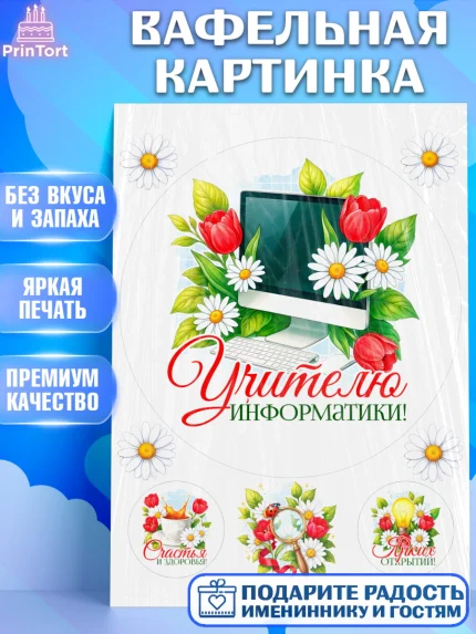 Вафельная картинка, Подарок учителю, Надпись учителю, Выпускной, Последний звонок, Девушка, арт. PT223019