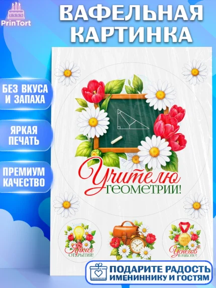 Вафельная картинка, Подарок учителю, Надпись учителю, Выпускной, Последний звонок, Девушка, арт. PT223021