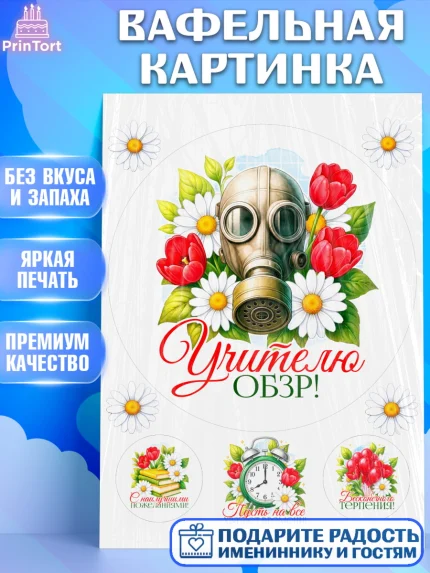 Вафельная картинка, Подарок учителю, Надпись учителю, Выпускной, Последний звонок, Девушка, арт. PT223023