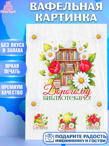 Вафельная картинка, Подарок учителю, Надпись учителю, Выпускной, Последний звонок, Девушка, арт. PT223025
