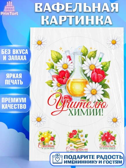 Вафельная картинка, Подарок учителю, Надпись учителю, Выпускной, Последний звонок, Девушка, арт. PT223026