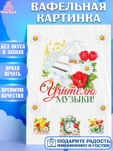Вафельная картинка, Подарок учителю, Надпись учителю, Выпускной, Последний звонок, Девушка, арт. PT223028