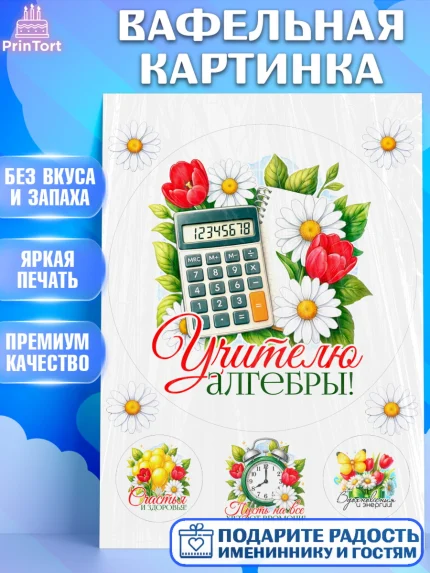 Вафельная картинка, Подарок учителю, Надпись учителю, Выпускной, Последний звонок, Девушка, арт. PT223030