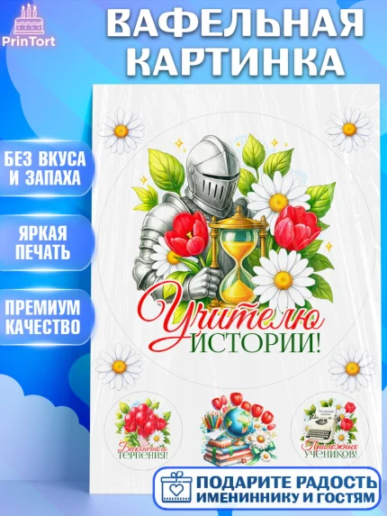 Вафельная картинка, Подарок учителю, Надпись учителю, Выпускной, Последний звонок, Девушка, арт. PT223032