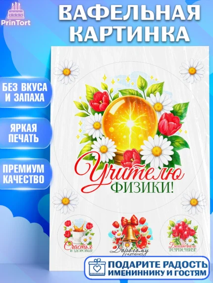 Вафельная картинка, Подарок учителю, Надпись учителю, Выпускной, Последний звонок, Девушка, арт. PT223033