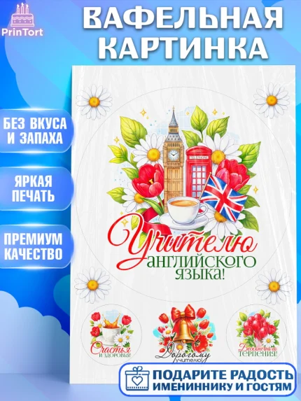 Вафельная картинка, Подарок учителю, Надпись учителю, Выпускной, Последний звонок, Девушка, арт. PT223034