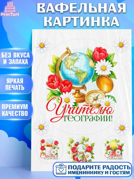 Вафельная картинка, Подарок учителю, Надпись учителю, Выпускной, Последний звонок, Девушка, арт. PT223035