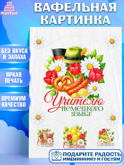 Вафельная картинка, Подарок учителю, Надпись учителю, Выпускной, Последний звонок, Девушка, арт. PT223038