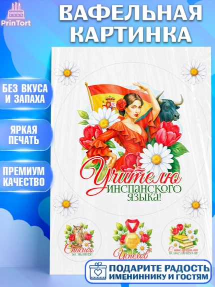 Вафельная картинка, Подарок учителю, Надпись учителю, Выпускной, Последний звонок, Девушка, арт. PT223040