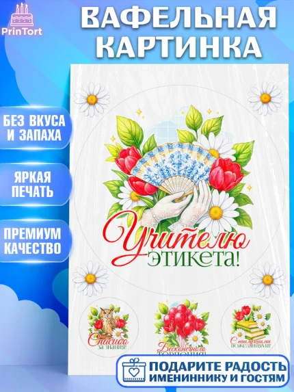 Вафельная картинка, Подарок учителю, Надпись учителю, Выпускной, Последний звонок, Девушка, арт. PT223041