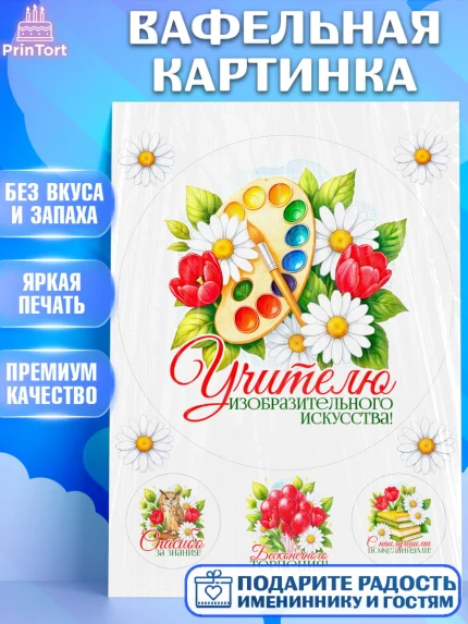 Вафельная картинка, Подарок учителю, Надпись учителю, Выпускной, Последний звонок, Девушка, арт. PT223043