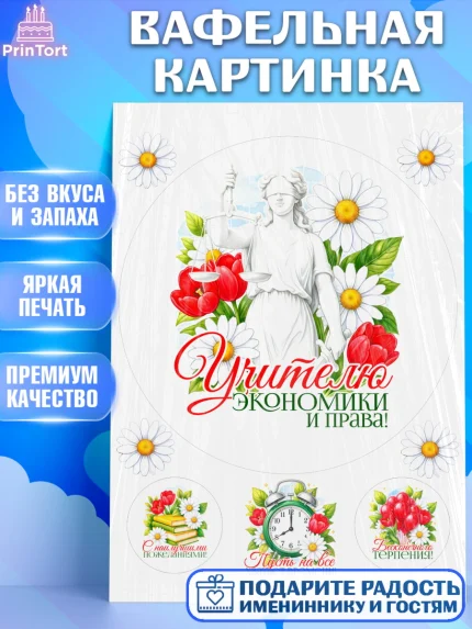 Вафельная картинка, Подарок учителю, Надпись учителю, Выпускной, Последний звонок, Девушка, арт. PT223044