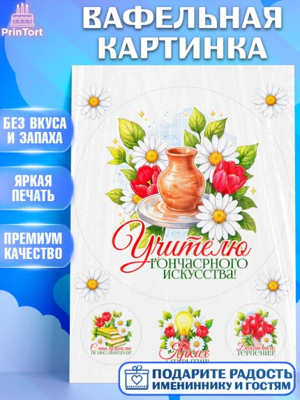 Вафельная картинка, Подарок учителю, Надпись учителю, Выпускной, Последний звонок, Девушка, арт. PT223045