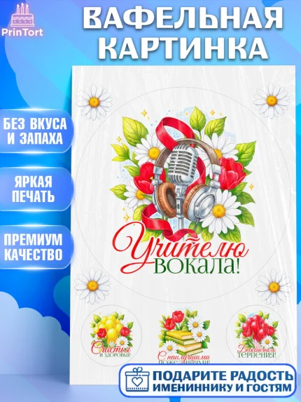 Вафельная картинка, Подарок учителю, Надпись учителю, Выпускной, Последний звонок, Девушка, арт. PT223046