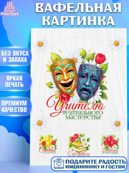 Вафельная картинка, Подарок учителю, Надпись учителю, Выпускной, Последний звонок, Девушка, арт. PT223047