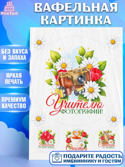 Вафельная картинка, Подарок учителю, Надпись учителю, Выпускной, Последний звонок, Девушка, арт. PT223048