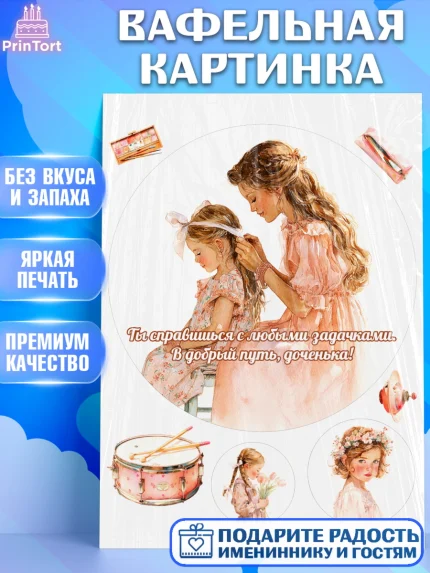 Вафельная картинка, Выпускной в садике, Выпускной в садике. Поздравление с первым выпускным, Девочка, арт. PT223049