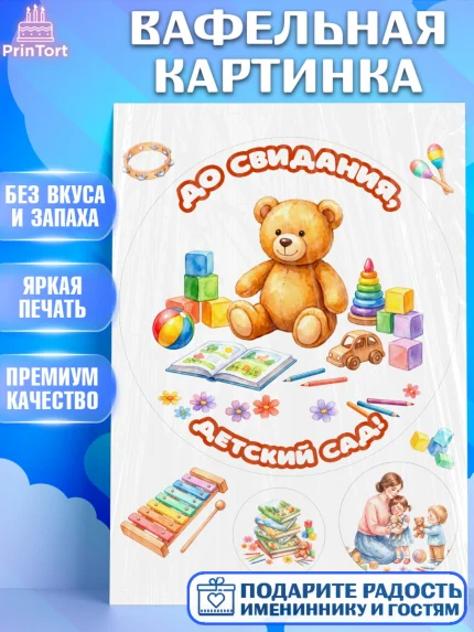 Вафельная картинка, Выпускной в садике, Выпускной в садике. Поздравление с первым выпускным, Девочка, арт. PT223052