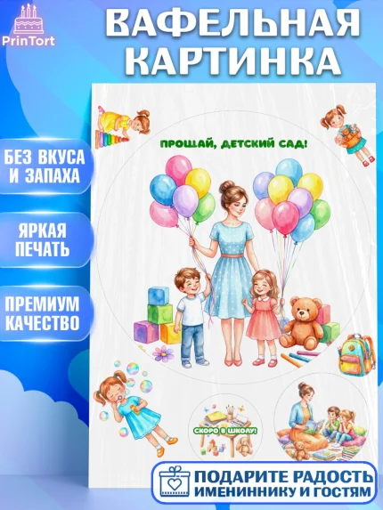 Вафельная картинка, Выпускной в садике, Выпускной в садике. Поздравление с первым выпускным, Девочка, арт. PT223053