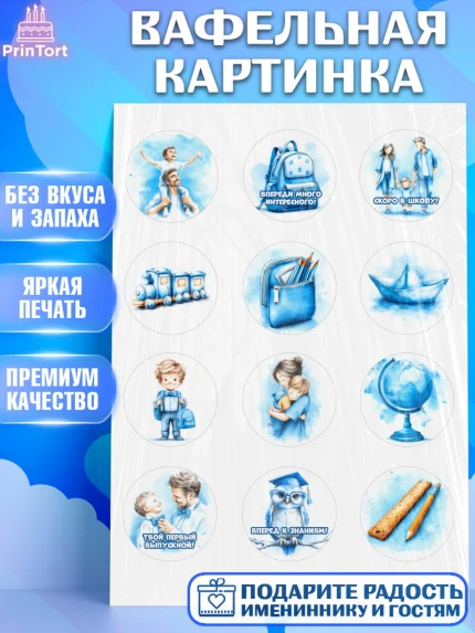 Вафельная картинка, Выпускной в садике, Выпускной в садике. Поздравление с первым выпускным, Мальчик, арт. PT223062