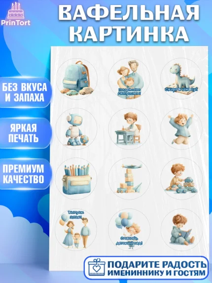 Вафельная картинка, Выпускной в садике 2026, арт. PT223064