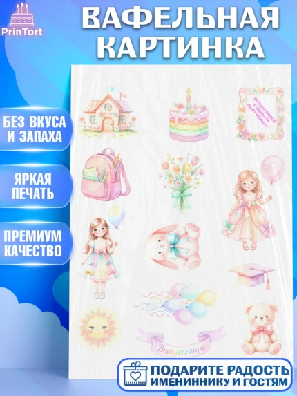 Вафельная картинка, Выпускной в садике, Выпускной в садике. Поздравление с первым выпускным, Девочка, арт. PT223065