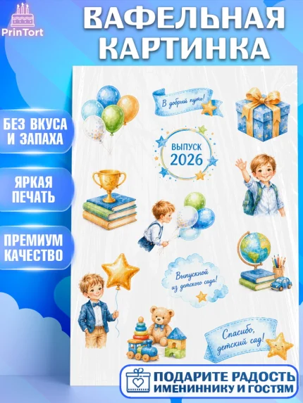 Вафельная картинка, Выпускной в садике 2026, арт. PT223068