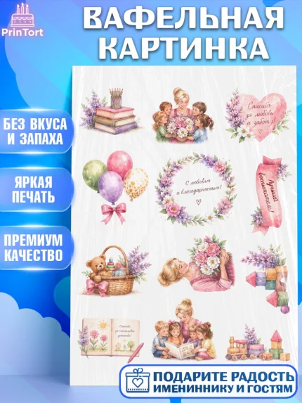 Вафельная картинка, Подарок воспитателю, Выпускной в садике. Поздравление вопитателя, арт. PT223086