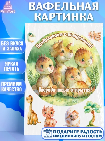 Вафельная картинка, Выпускной в садике, Выпускной в садике. Поздравление с первым выпускным, Девочка, арт. PT223098